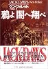 鴉よ闇へ翔べ (SHOGAKUKAN MYSTERY)
