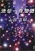 渋谷一夜物語(シブヤンナイト)