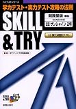開隆 英語2年 中学SKILL&TRY