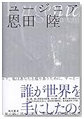 ユージニア
