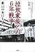 拉致家族との6年戦争―敵は日本にもいた!