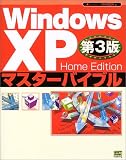 Windows XP Home Edition マスターバイブル
