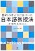 OPIの考え方に基づいた日本語教授法―話す能力を高めるために