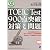TOEIC Test 900点突破 対策と問題   CD book