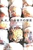 A.R.Iのお菓子の提案―dailyマフィンとビスケット