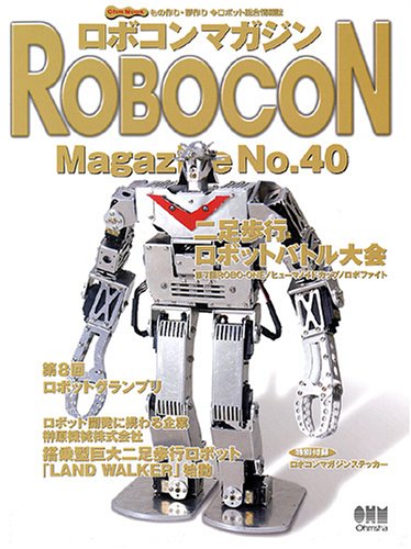 Cover image : ロボコンマガジン No.40 (Ohm MOOK No.)