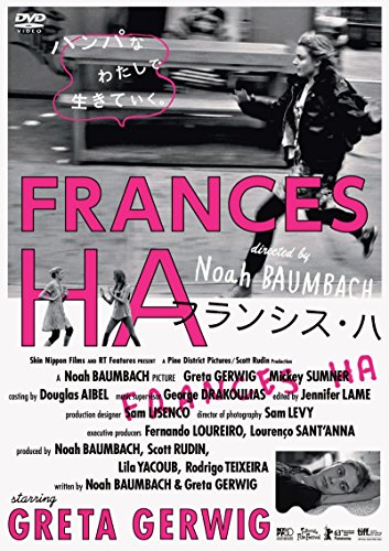 フランシス・ハ [DVD]