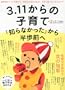 3.11����̎q��ā@�u�m��Ȃ������v���甼���O�� (�����N�[��������)