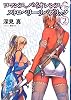 ロマンス、バイオレンス&ストロベリー・リパブリック 2 (ガガガ文庫)