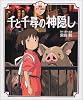 千と千尋の神隠し (徳間アニメ絵本)