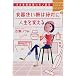 食器洗い機は絶対に人生を変える―「ネオ家事」の賢いモノ選び (講談社SOPHIA BOOKS)