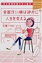 食器洗い機は絶対に人生を変える―「ネオ家事」の賢いモノ選び (講談社SOPHIA BOOKS)