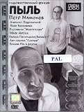 PYL (Dust) Pyotr Mamonov PAL DVD with English Subtitles