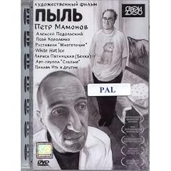 PYL (Dust) Pyotr Mamonov PAL DVD with English Subtitles