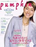 pumpkin (パンプキン) 2006年 09月号 [雑誌]/