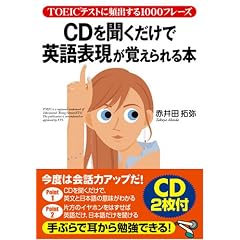 CD�𕷂������ŉp��\�����o������{�\TOEIC�e�X�g�ɕp�o����1000�t���[�Y