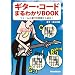 �M�^�[�R�[�h�܂�킩��BOOK�|�t�H�[���Ɛi�s�̗��ʂ��甗��! CD�t��!