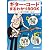ギターコードまるわかりBOOK−フォームと進行の両面から迫る! CD付き!