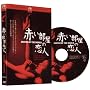 �Ԃ������̗��l �X�y�V�����E�R���N�^�[�Y�E�G�f�B�V���� [DVD]