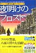 �閾���̃t���X�g (�����Е���)