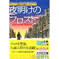 �閾���̃t���X�g (�����Е���)