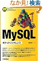 MySQL �|�P�b�g���t�@�����X (Pocket Reference)