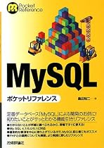 MySQL ポケットリファレンス (Pocket Reference)