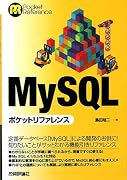 MySQL ポケットリファレンス (Pocket Reference)