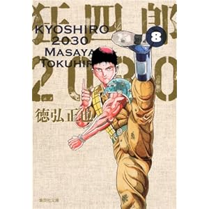 ���l�Y2030 8 (�W�p�Е��Ɂ\�R�~�b�N��)