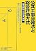 公共工事品確法と総合評価方式―条文解説とQ&A50問