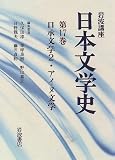 岩波講座 日本文学史〈第17巻〉口承文学2・アイヌ文学