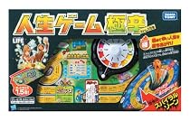 人生ゲーム 極辛