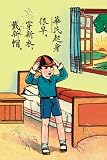 Art Poster, Putting on New Clothes for Children's Day - 18.75 x 27.5