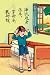 Art Poster, Putting on New Clothes for Children's Day - 18.75 x 27.5