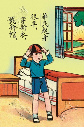 Art Poster, Putting on New Clothes for Children's Day - 18.75 x 27.5