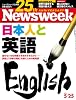 Newsweek (ニューズウィーク日本版) 2011年 05/25号 [雑誌]