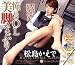 憧れのOL 美脚なぶり [DVD]