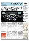 日経ヴェリタス 2009年5月3日号