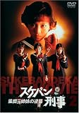 Sukeban Deka: Counter Attack From the Kazama [DVD] [1988] [Region 1] [US Import] [NTSC]