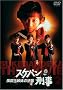 Sukeban Deka: Counter Attack from the Kazama Sisters Sukeban Deka: Counter Attack from the Kazama Sisters