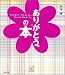 ありがとう。の本 (Heart book series)