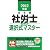 2012年版　出る順社労士　ウォーク問選択式マスター (出る順社労士シリーズ)