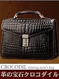 【財布】クロコダイルシャイニングメンズバッグ ダークブラウン シルバー金具 センター取り(No.3393sdbr)【セール中】