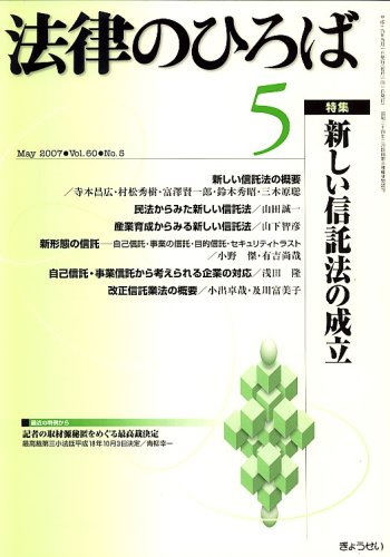 法律のひろば2007年5月号のJPEG画像