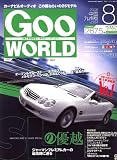 Goo WORLD (グーワールド) 中国・九州版 2006年 08月号 [雑誌]