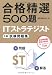 ITストラテジスト試験 午前 試験問題集