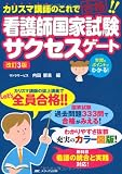 看護師国家試験サクセスゲート