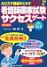 看護師国家試験サクセスゲート