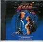 Pocahontas: Original Motion Picture Soundtrack International Cantonese Edition