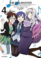 THE IDOLM@STER (4) (IDコミックス/REXコミックス)